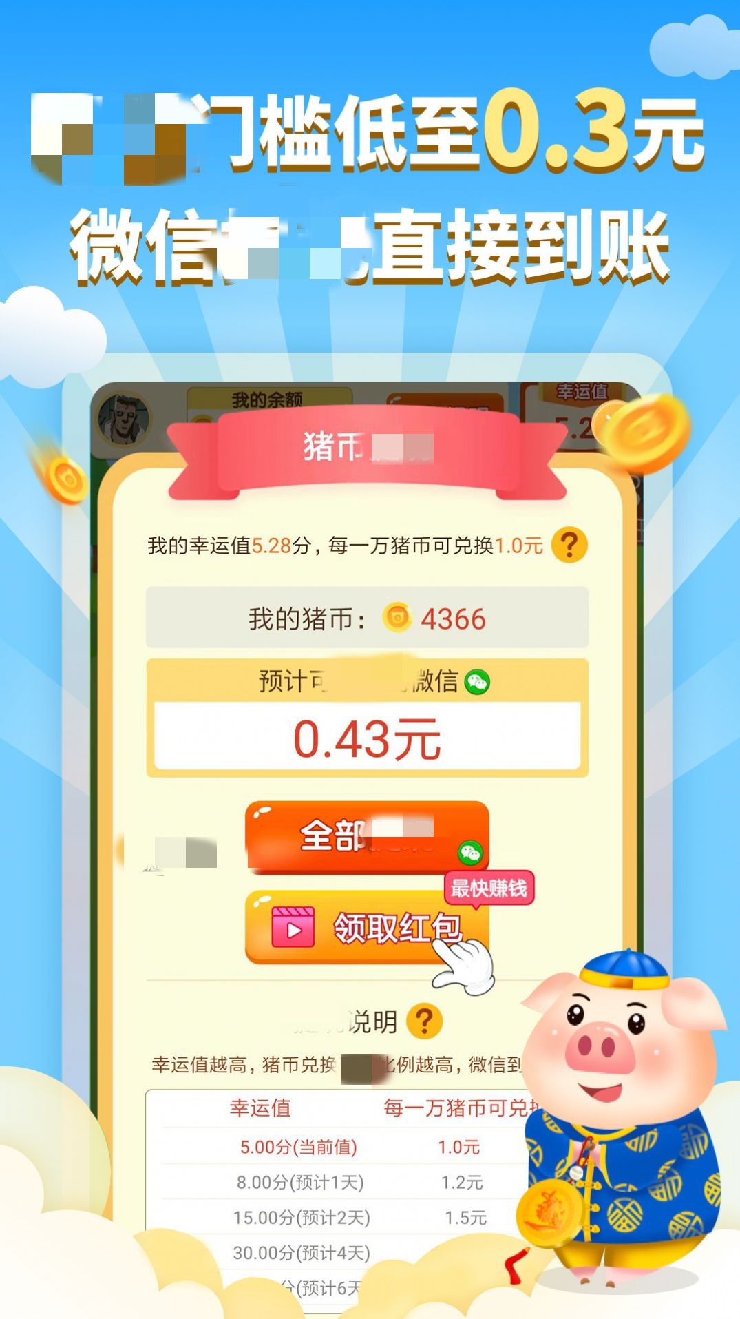 红包养猪场