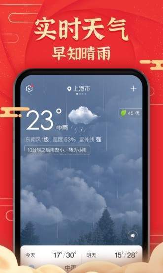 极准天气 2
