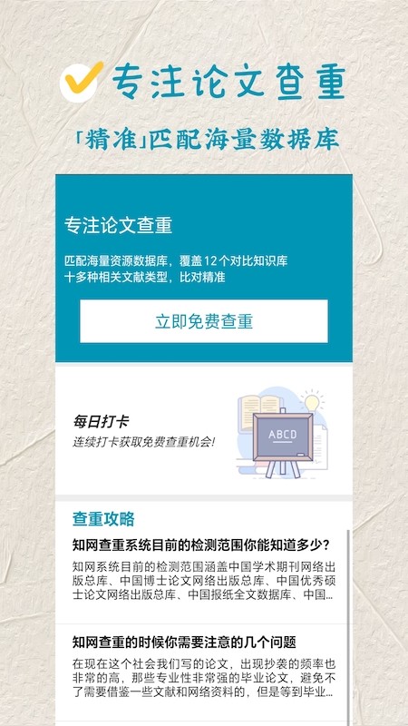 论文查重 2