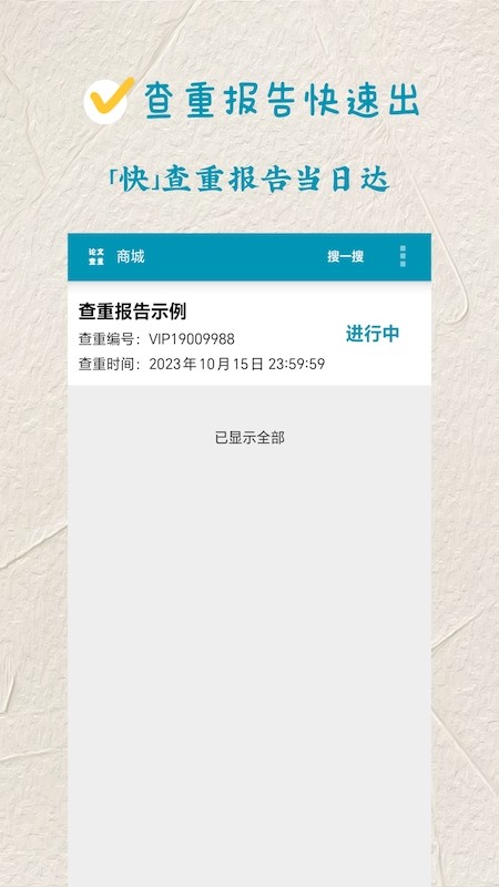 论文查重