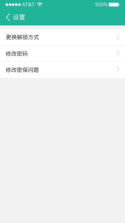 清泉应用锁手机版 1