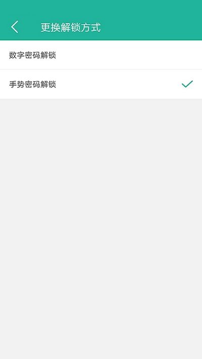 清泉应用锁