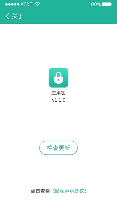 清泉应用锁