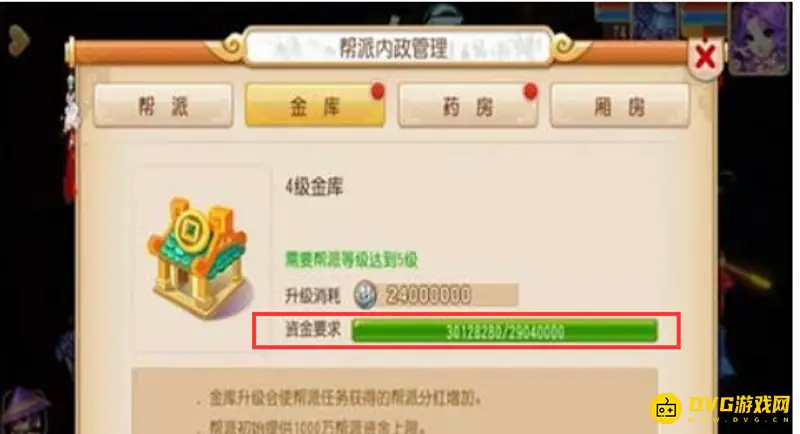 《梦幻西游》帮派快速升级攻略