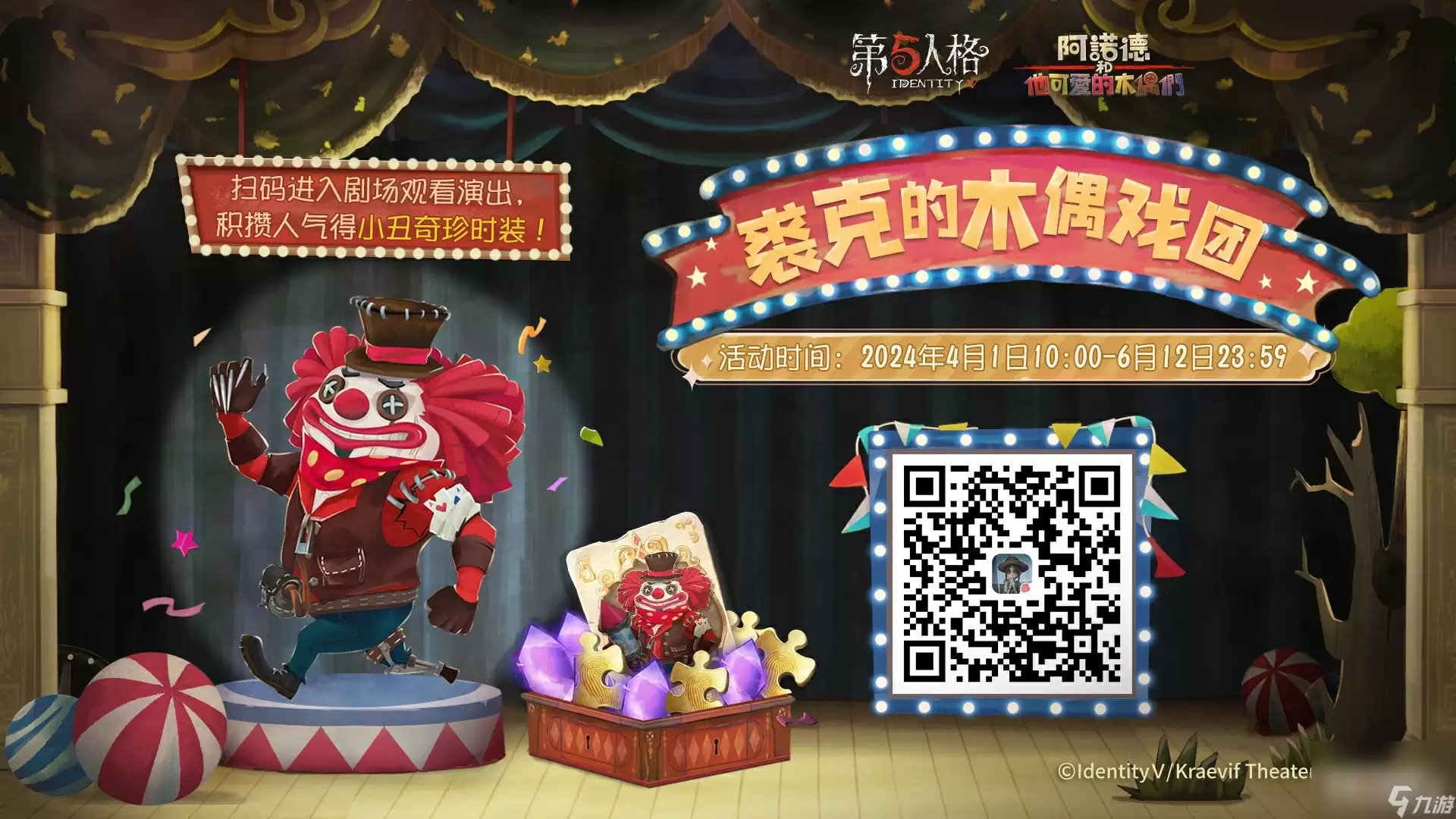 《第五人格》小丑捣蛋裘克皮肤：详细获取方法指南