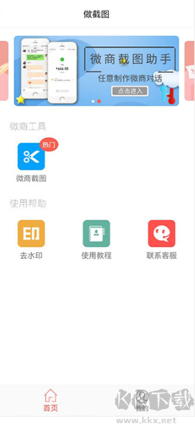 微信对话生成器-无水印版免费下载