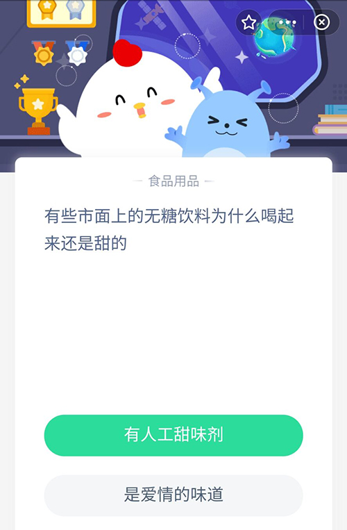 无糖饮料为何仍有甜味 支付宝蚂蚁庄园8月5日答案揭晓