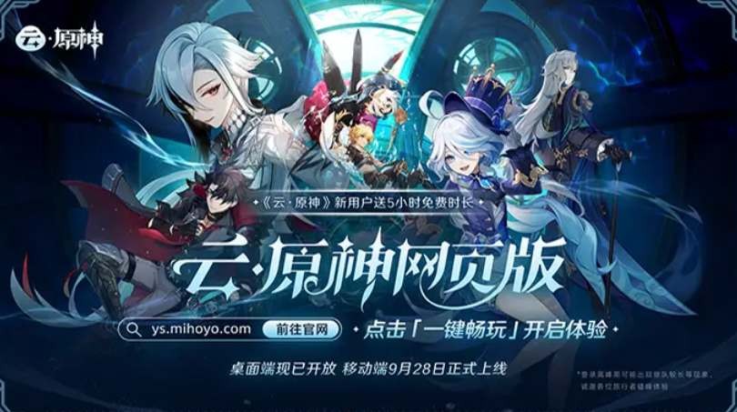 云原神网页版入口-云原神官网地址获取