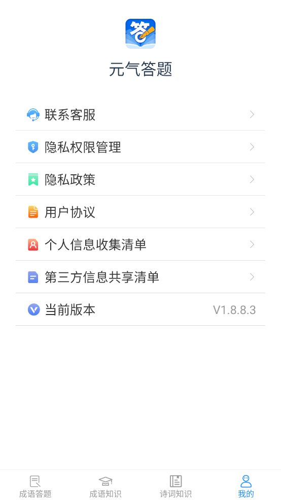元气答题