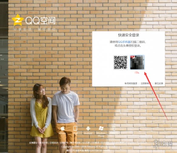 4 - QQ空间网页版登录入口在哪 网页版登录入口方法介绍