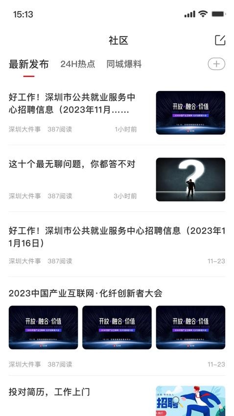 掌上永新APP 1