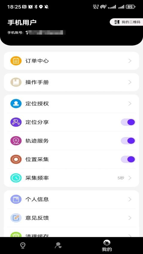 位置定位跟踪