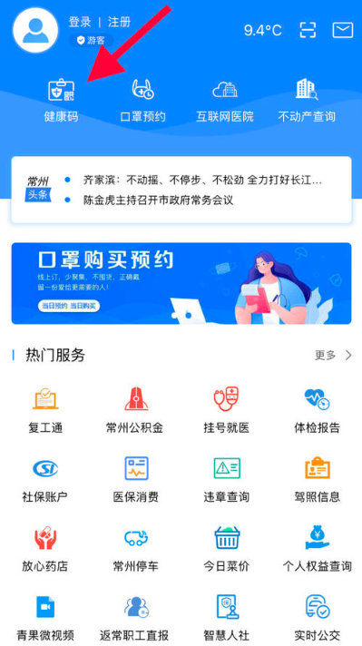 我的常州app健康码 3