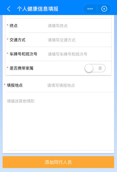 我的常州app健康码 6