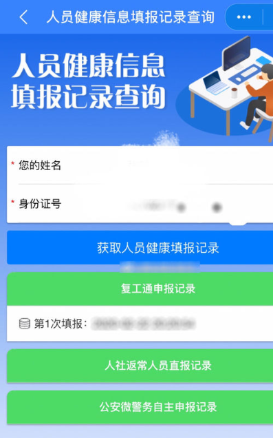 我的常州app健康码 7