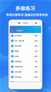 快考驾照