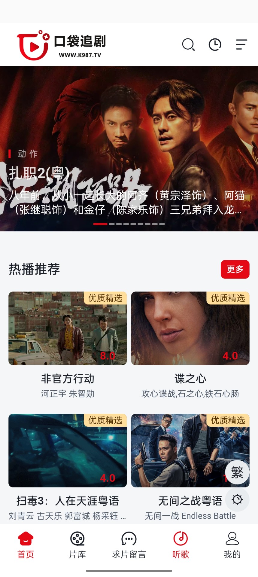 口袋追剧软件 1