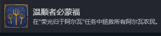 《魔法门之英雄无敌：上古纪元》温顺者必蒙福成就攻略分享