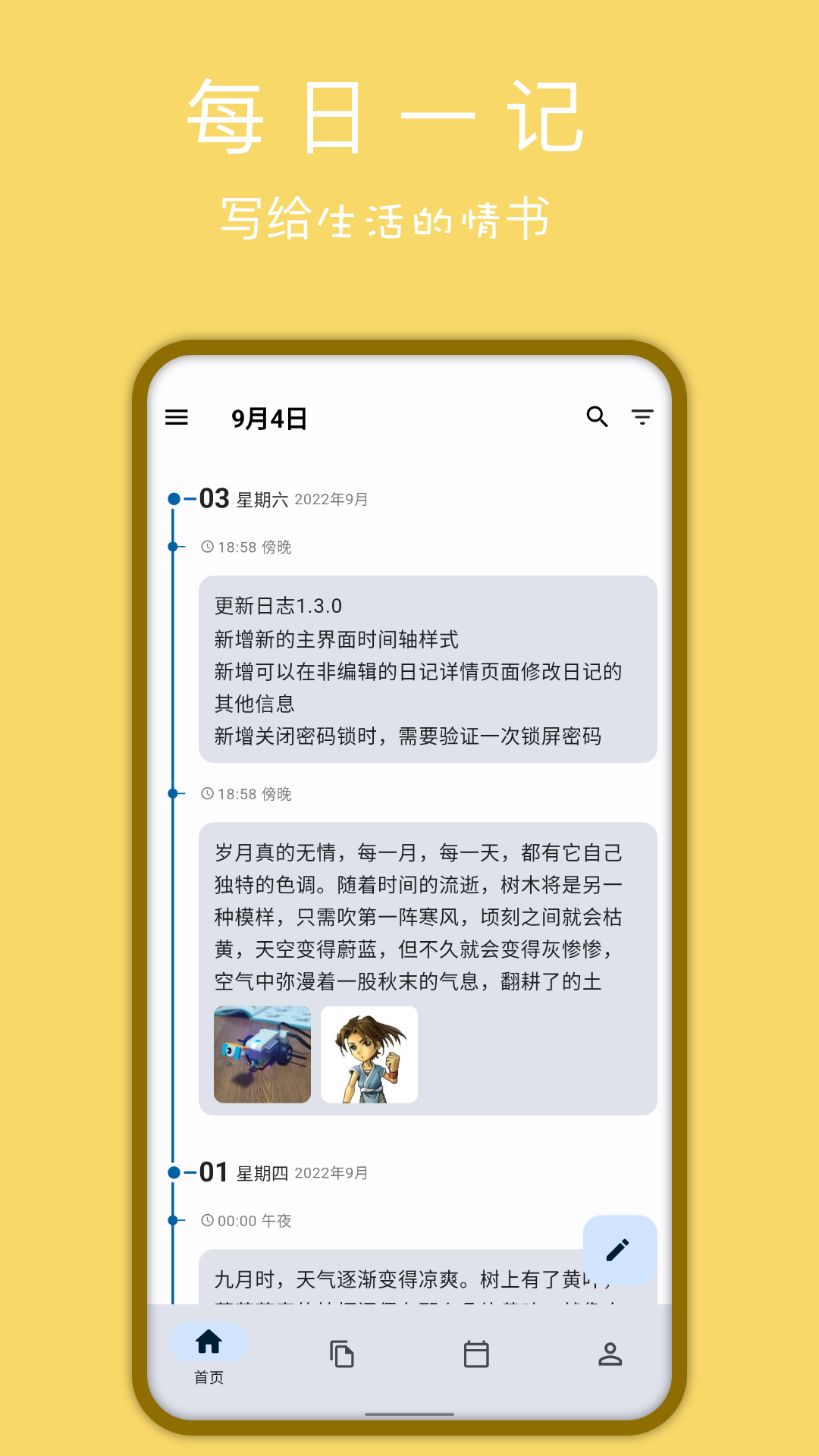 天悦日记app 1