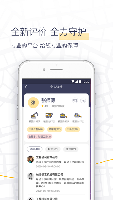 机械纵横雇主端 1