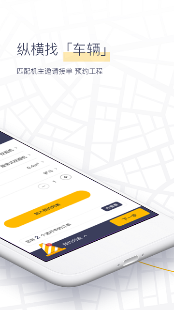 机械纵横雇主端