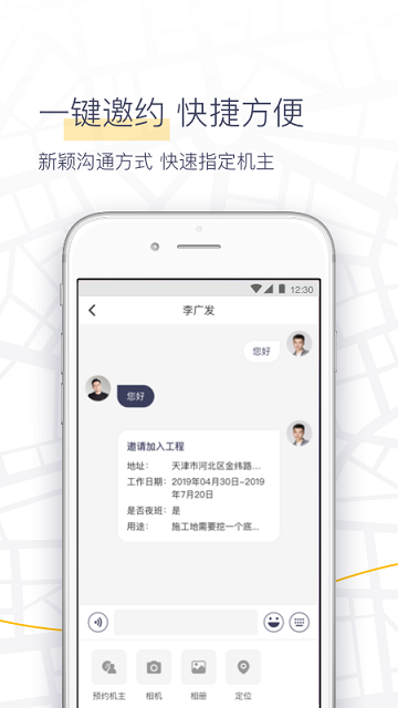 机械纵横雇主端