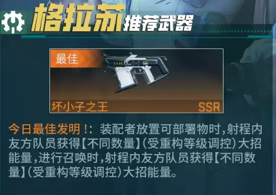 镭明闪击格拉苏武器及阵容推荐