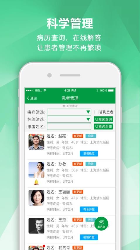 肾病专家 1