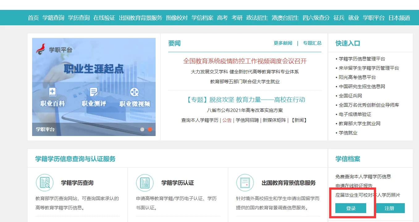 学信网5.png