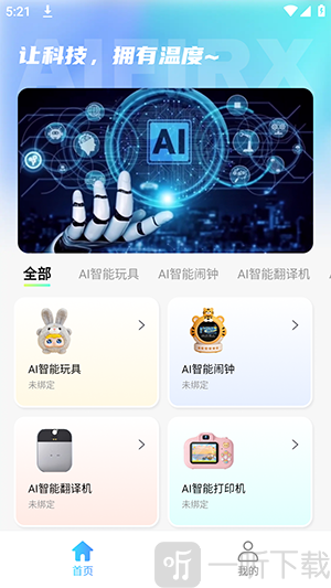 AIfirx添加设备界面