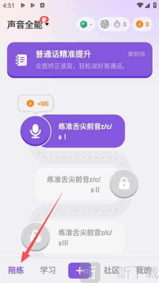 梨花声音研修院App陪练功能界面