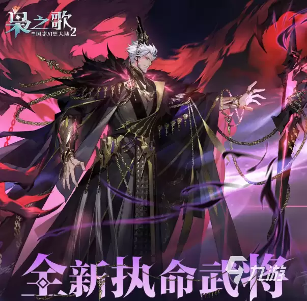 三国志幻想大陆2枭之歌执命武将是什么 三国志幻想大陆2枭之歌执命将介绍