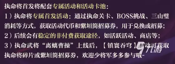 三国志幻想大陆2枭之歌执命武将是什么 三国志幻想大陆2枭之歌执命将介绍