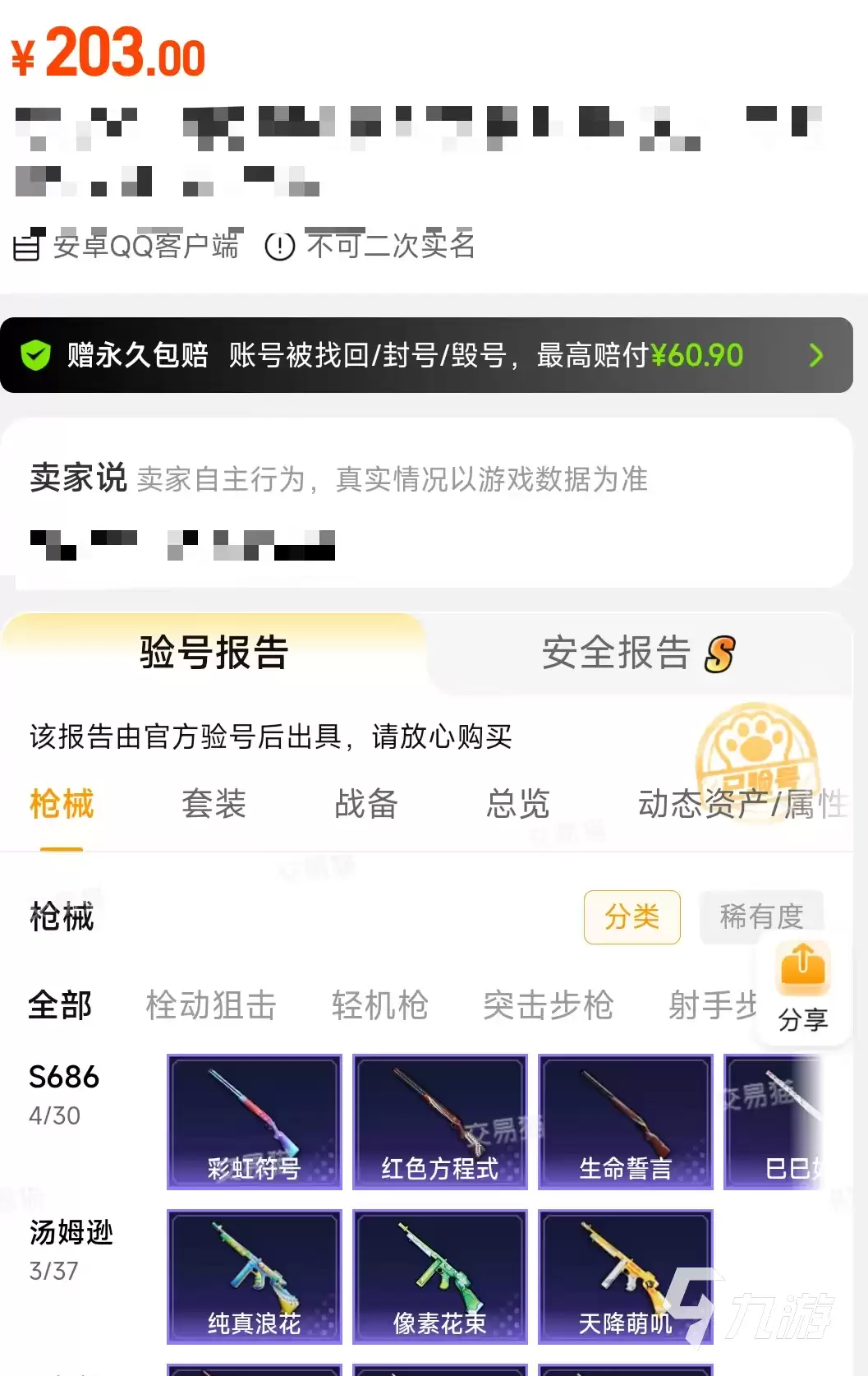 和平精英账号交易平台推荐:安全可靠的和平号交易APP排行榜