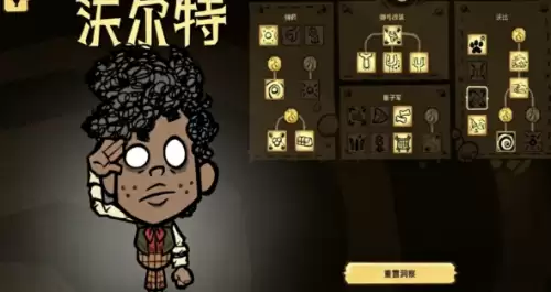 饥荒沃尔特 饥荒沃尔特
