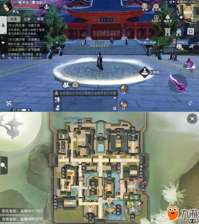 金陵应天府打坐点