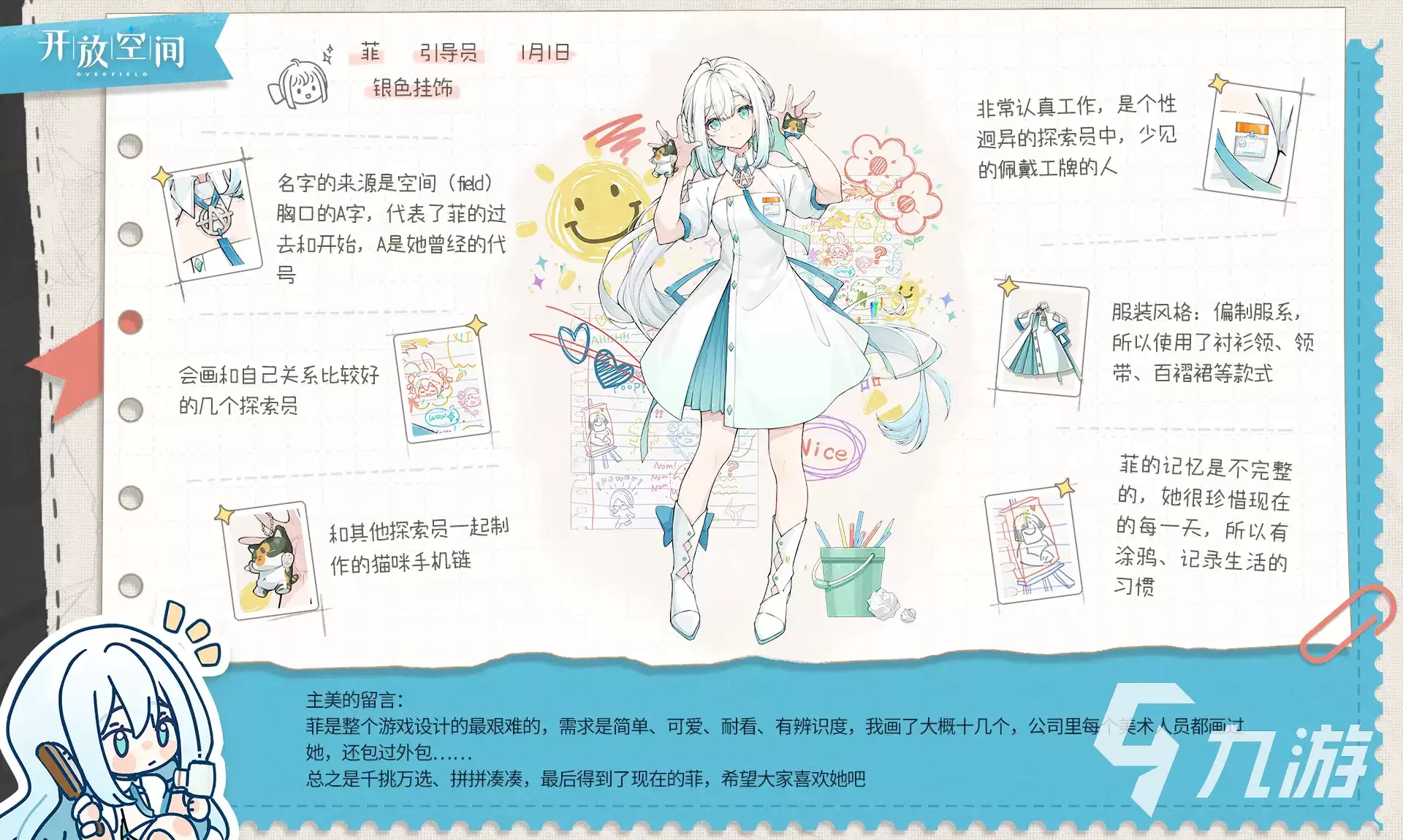 开放空间菲怎么玩 开放空间菲技能玩法介绍