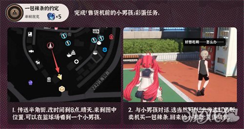 异环一包辣条的约定怎么完成-1