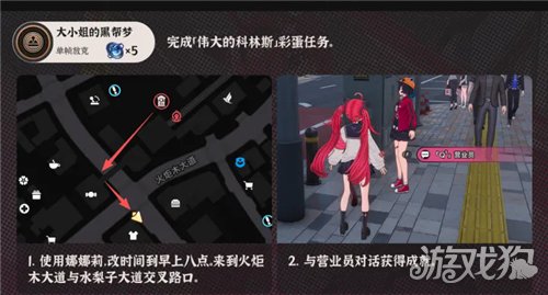 异环大小姐的黑帮梦怎么完成-1