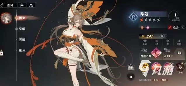 三国志幻想大陆2枭之歌小乔怎么样 三国志幻想大陆2枭之歌小乔阵容攻略
