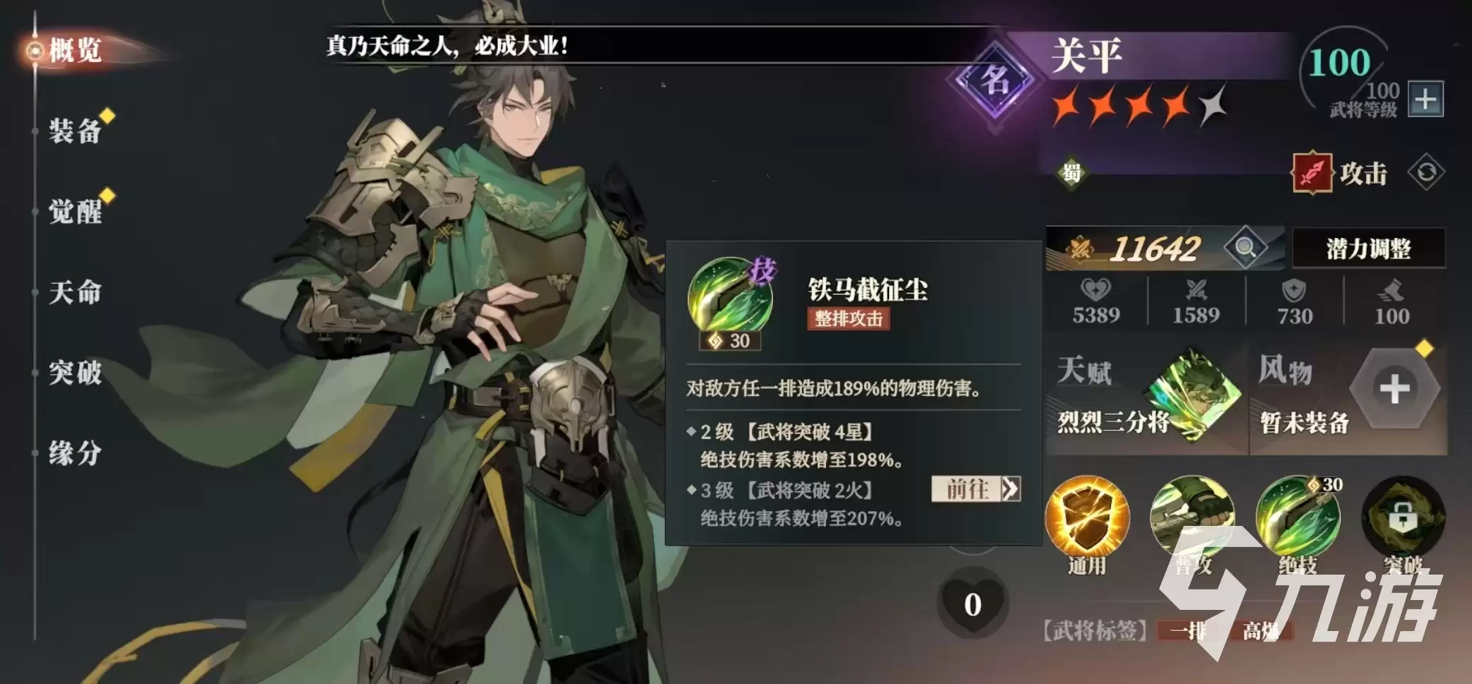 三国志幻想大陆2枭之歌关平阵容怎么搭配 三幻2枭之歌关平厉害吗