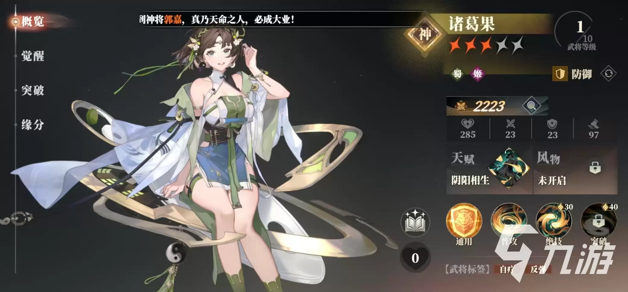 三国志幻想大陆2枭之歌关平阵容怎么搭配 三幻2枭之歌关平厉害吗