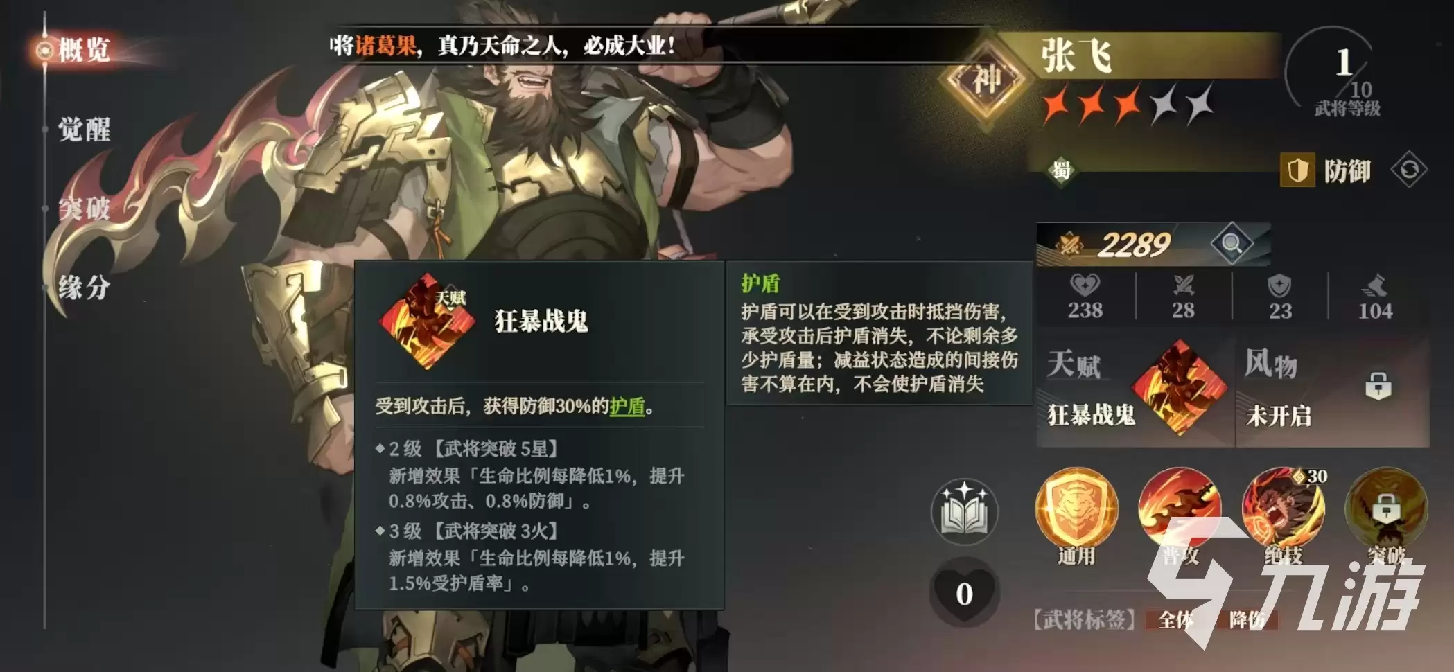 三国志幻想大陆2枭之歌张飞阵容怎么搭配 三幻2枭之歌张飞厉害吗