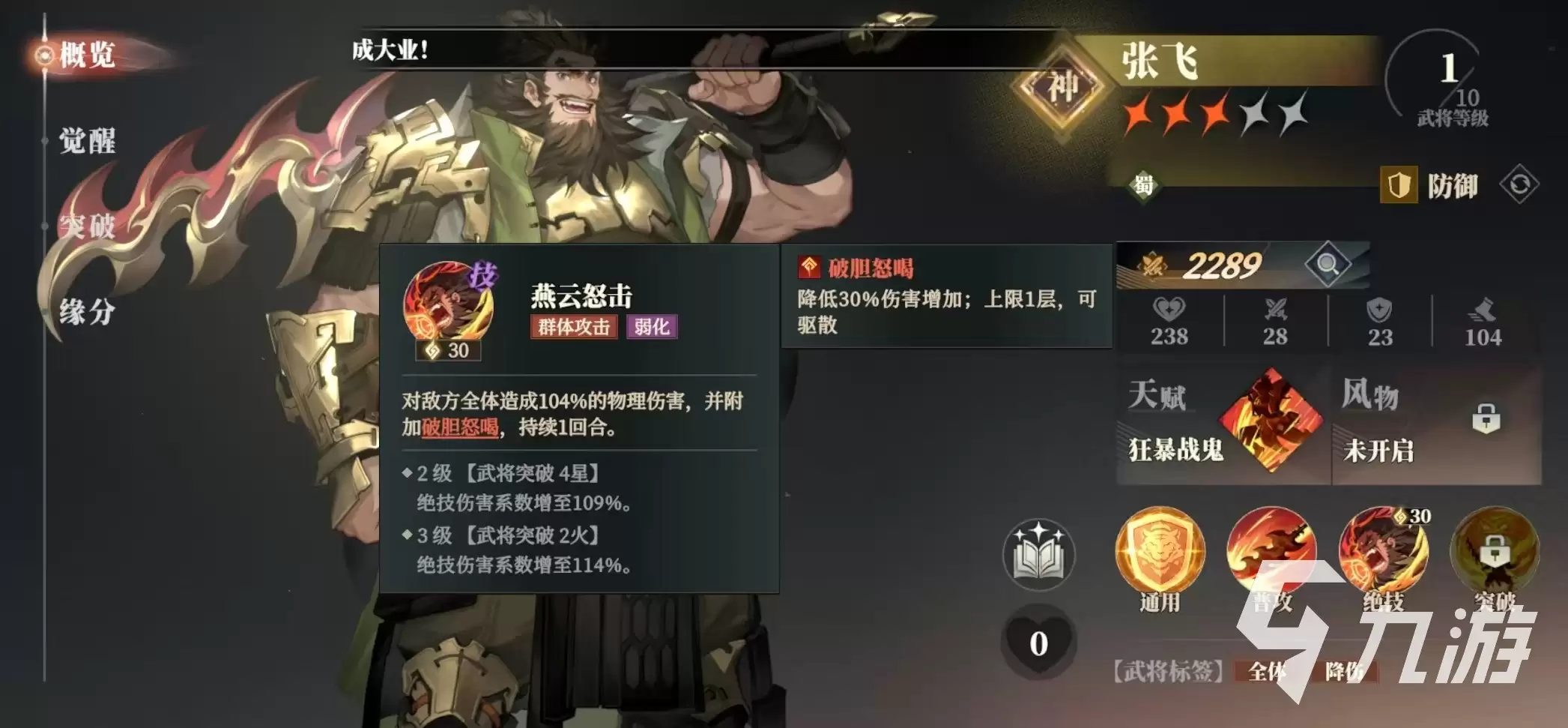 三国志幻想大陆2枭之歌张飞阵容怎么搭配 三幻2枭之歌张飞厉害吗