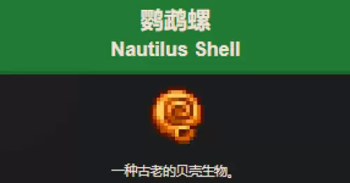 星露谷物语鹦鹉螺怎么获取-鹦鹉螺获取方法汇总 星露谷物语鹦鹉螺怎么获取-鹦鹉螺获取方法汇总