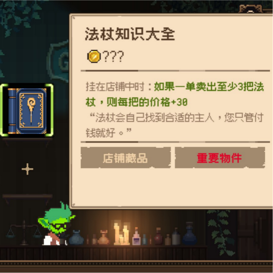 《哥布林维克:窃贼大亨》游戏快速赚钱方法介绍