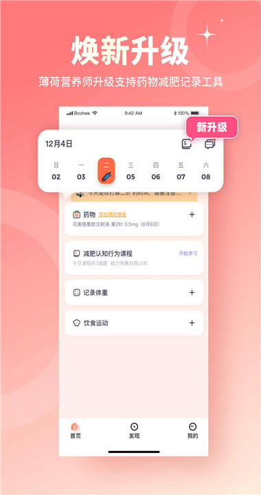 薄荷宝箱免费版功能展示