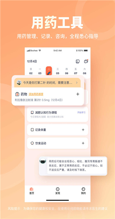 薄荷宝箱免费版健康管理展示