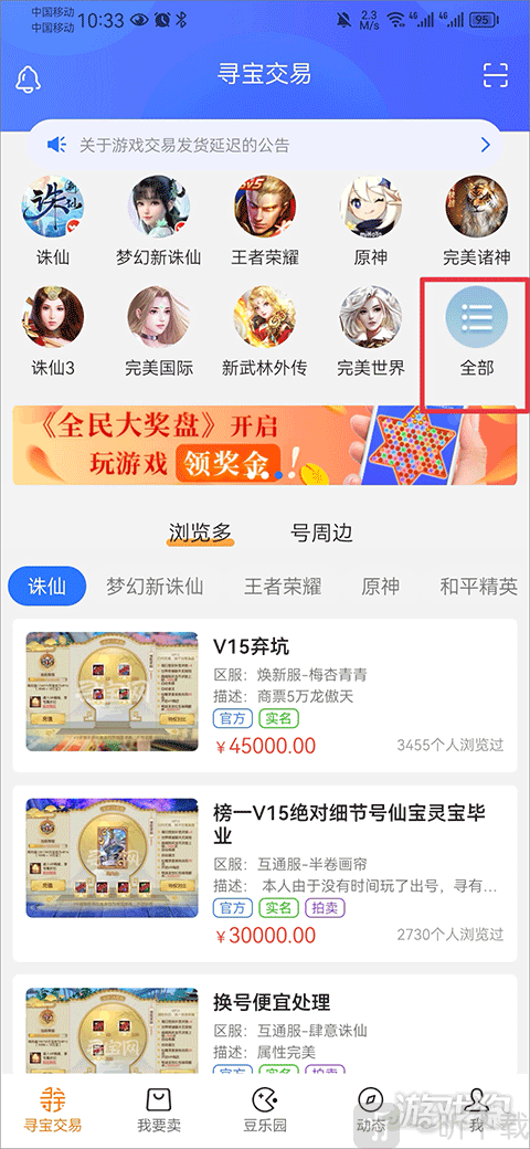 完美寻宝交易分类界面