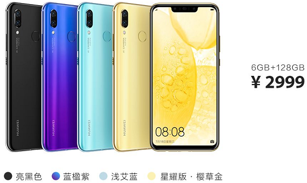 华为nova3星耀版-售价详情